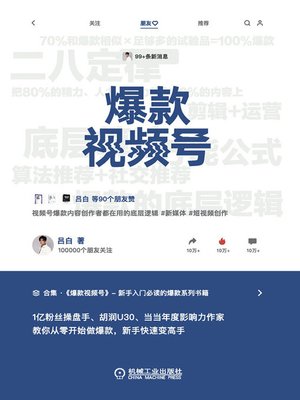 cover image of 爆款视频号